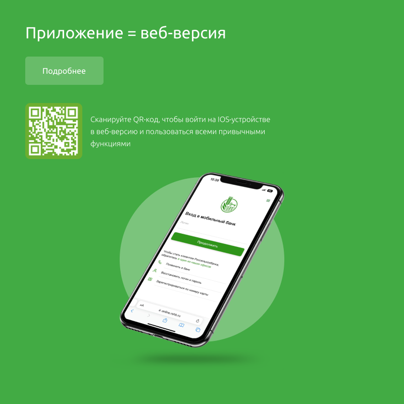 Интернет-Банк РСХБ